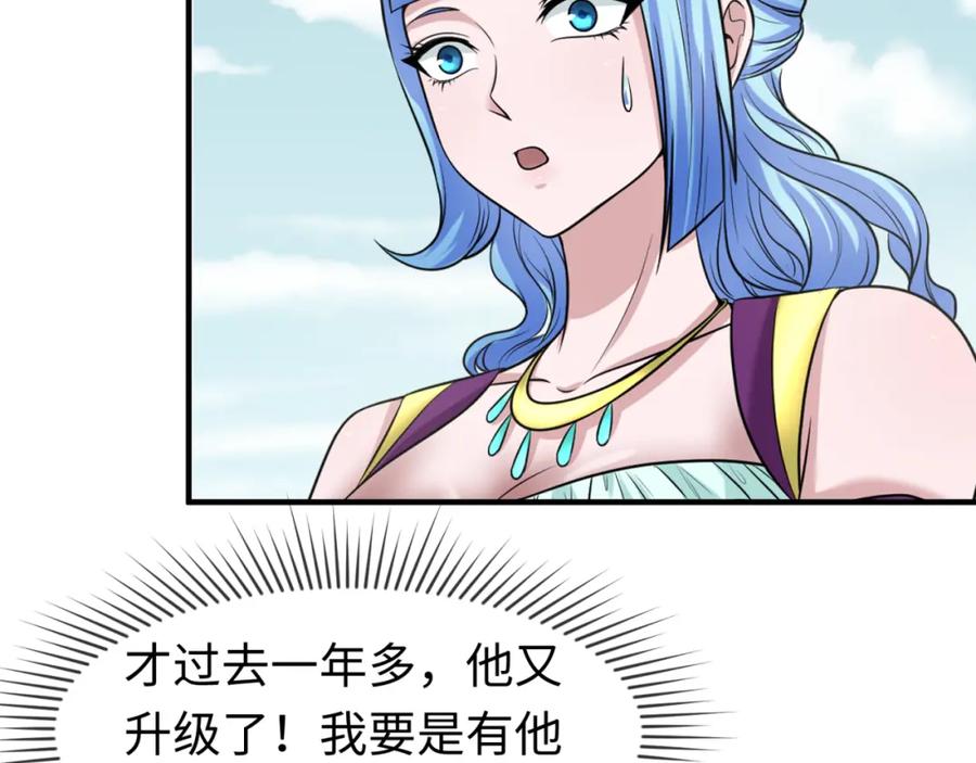 全球诡异时代 第71话 婚约解除 第36页