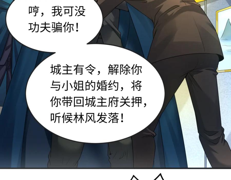 全球诡异时代 第71话 婚约解除 第64页