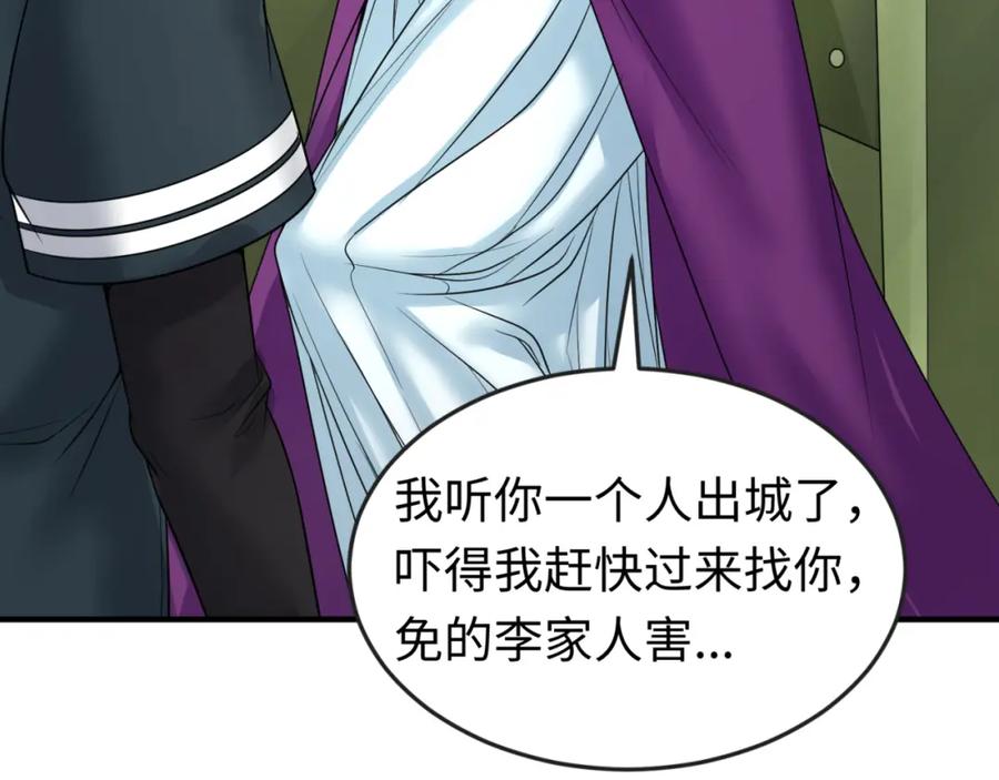 全球诡异时代 第71话 婚约解除 第28页