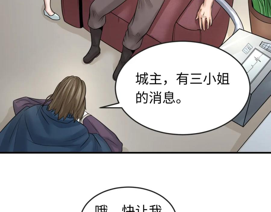全球诡异时代 第71话 婚约解除 第46页