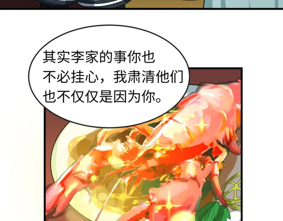 全球诡异时代 第71话 婚约解除 第83页