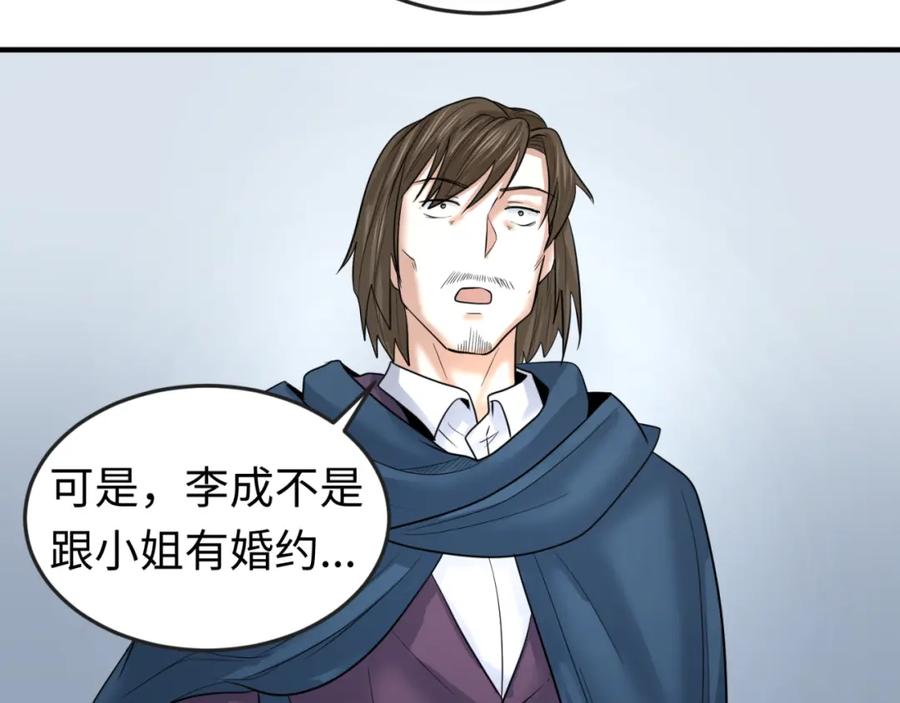 全球诡异时代 第71话 婚约解除 第50页