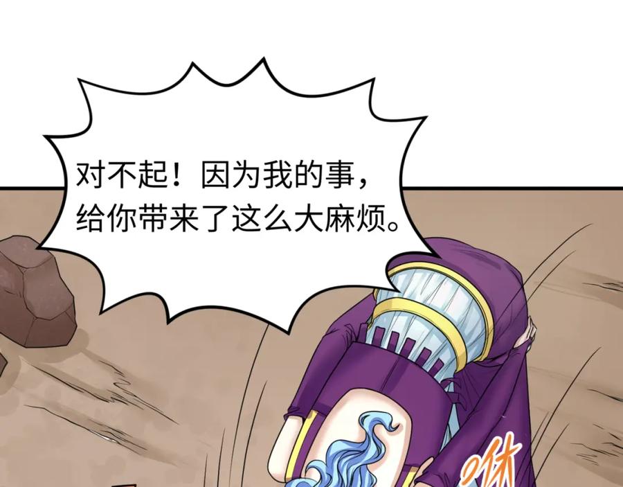 全球诡异时代 第71话 婚约解除 第38页