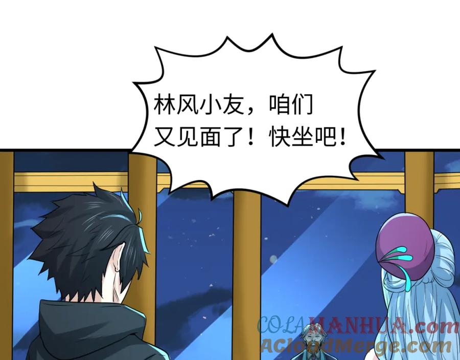 全球诡异时代 第71话 婚约解除 第81页