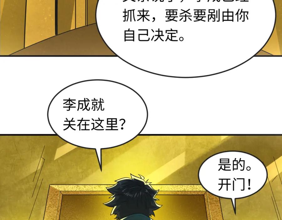 全球诡异时代 第71话 婚约解除 第72页