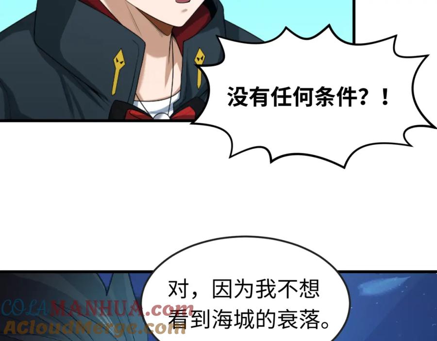 全球诡异时代 第71话 婚约解除 第93页
