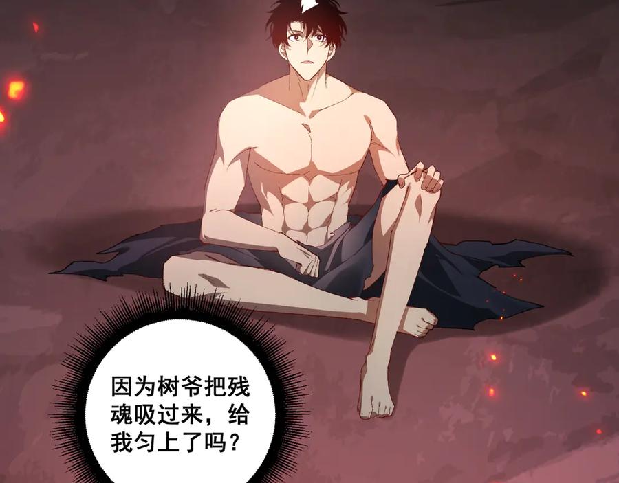 《虫族主宰：我玩的就是天灾》第71话 镇狱兵形势！ 第108页