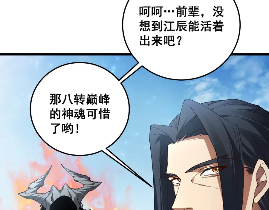 《虫族主宰：我玩的就是天灾》第71话 镇狱兵形势！ 第118页