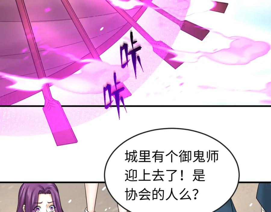 全球诡异时代 第72话 拥有意识的鬼画！ 第90页