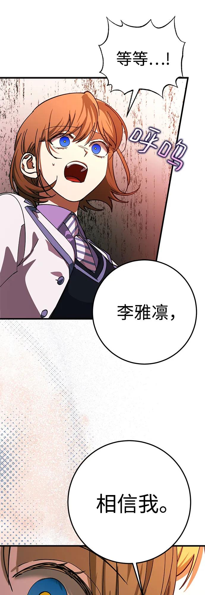 《残影之夜》第71话 第54页