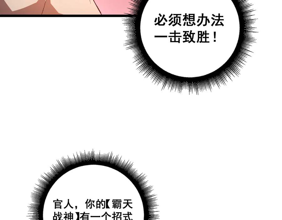 《虫族主宰：我玩的就是天灾》第71话 镇狱兵形势！ 第51页