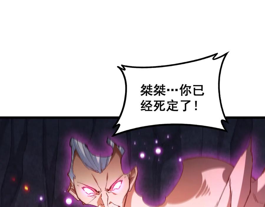 《虫族主宰：我玩的就是天灾》第71话 镇狱兵形势！ 第94页