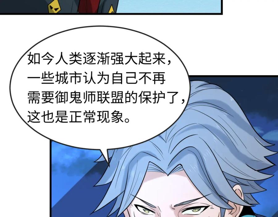 全球诡异时代 第72话 拥有意识的鬼画！ 第8页