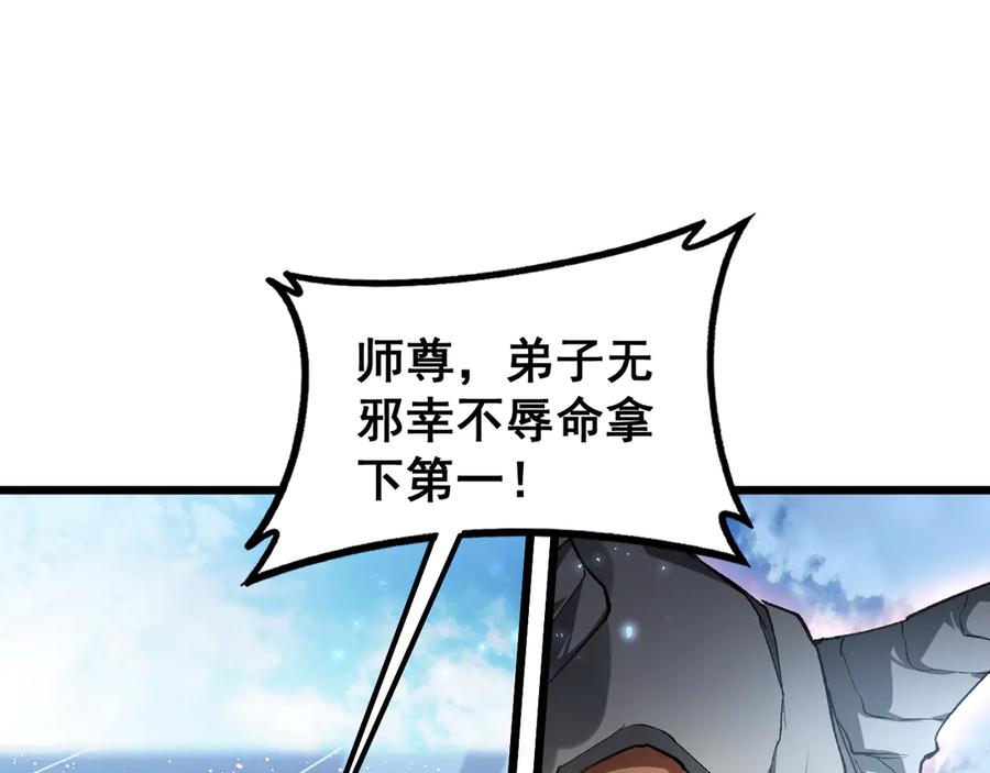 《虫族主宰：我玩的就是天灾》第71话 镇狱兵形势！ 第124页