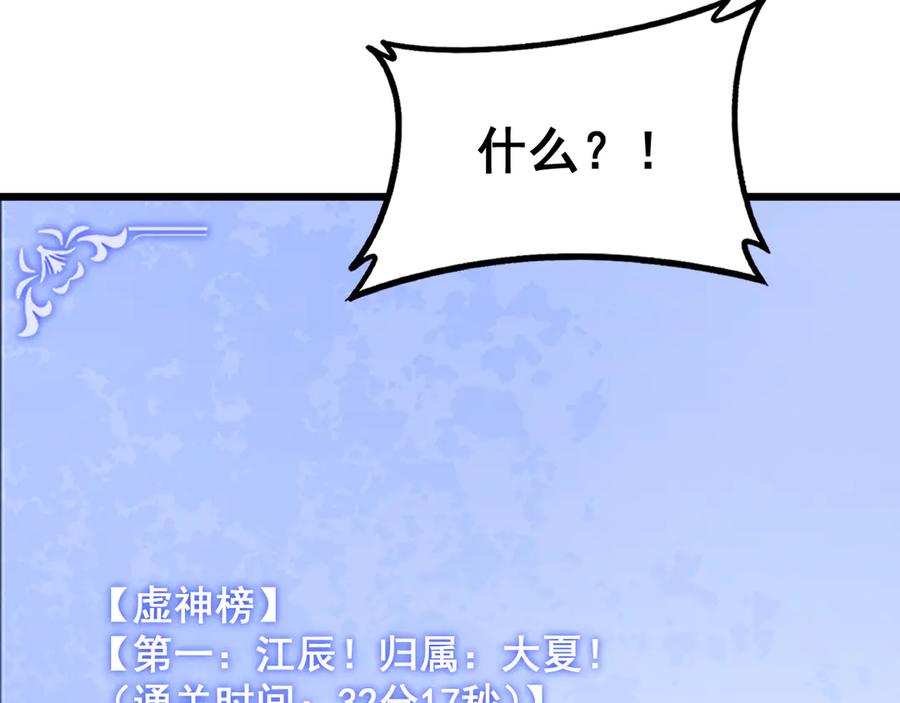 《虫族主宰：我玩的就是天灾》第71话 镇狱兵形势！ 第130页