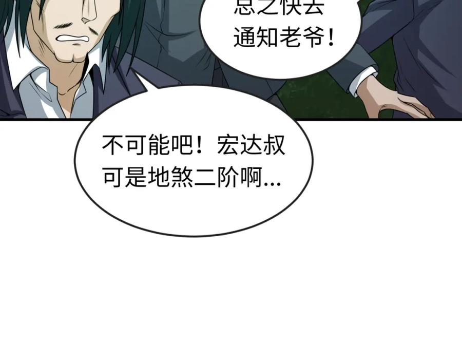 全球诡异时代 第72话 拥有意识的鬼画！ 第66页