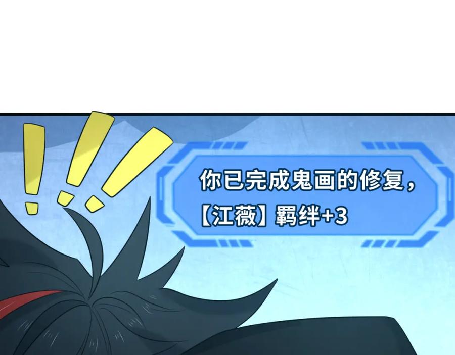全球诡异时代 第72话 拥有意识的鬼画！ 第21页
