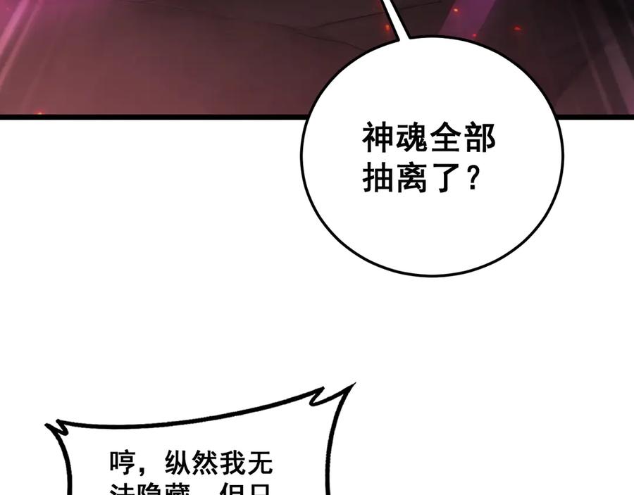 《虫族主宰：我玩的就是天灾》第71话 镇狱兵形势！ 第27页