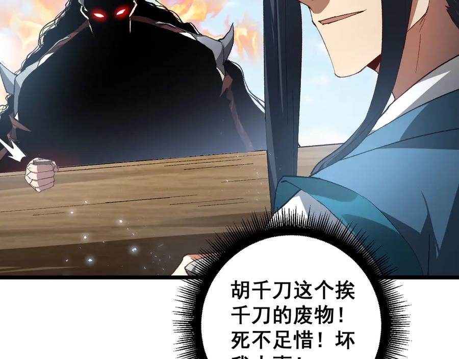 《虫族主宰：我玩的就是天灾》第71话 镇狱兵形势！ 第119页