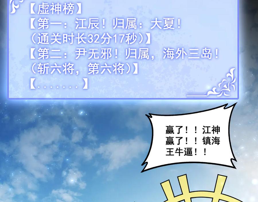 《虫族主宰：我玩的就是天灾》第71话 镇狱兵形势！ 第112页