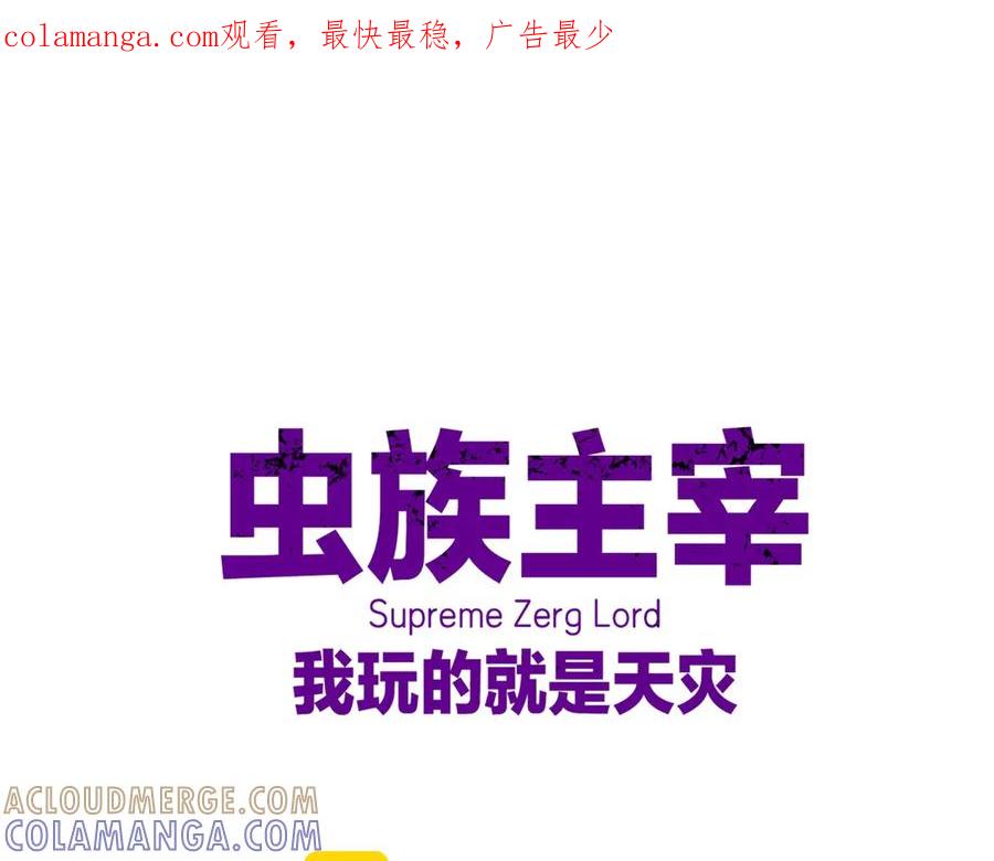 《虫族主宰：我玩的就是天灾》第71话 镇狱兵形势！ 第1页
