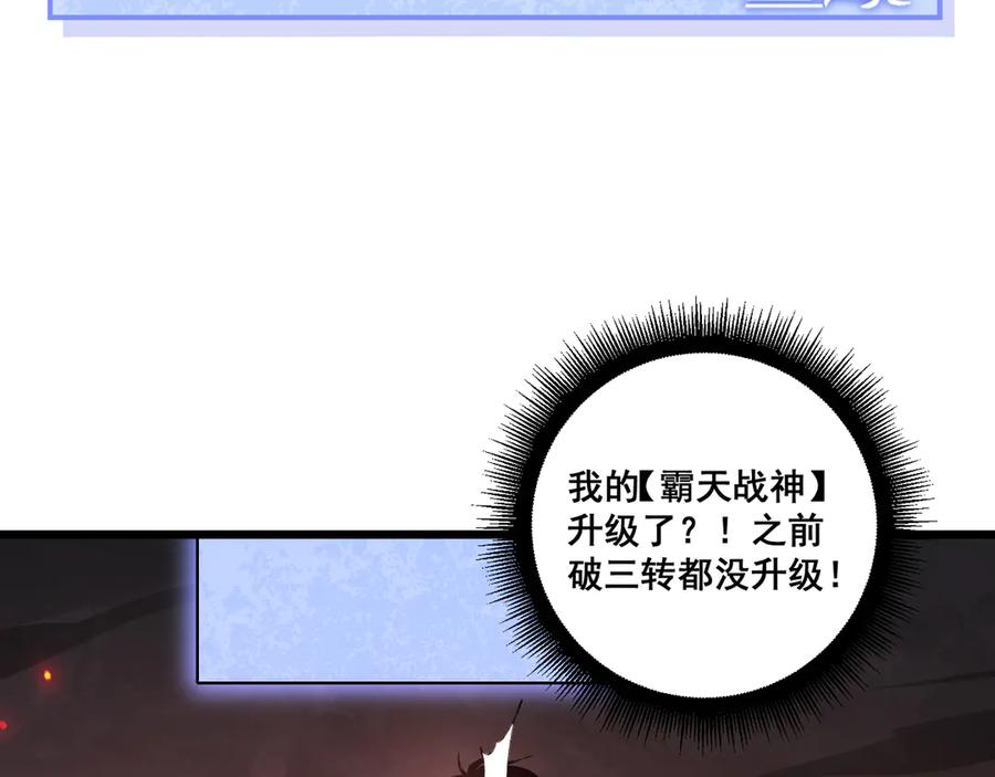 《虫族主宰：我玩的就是天灾》第71话 镇狱兵形势！ 第107页