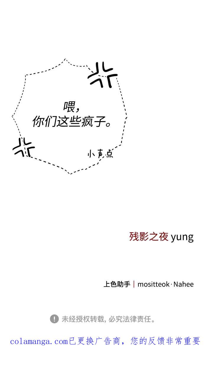 《残影之夜》第71话 第63页