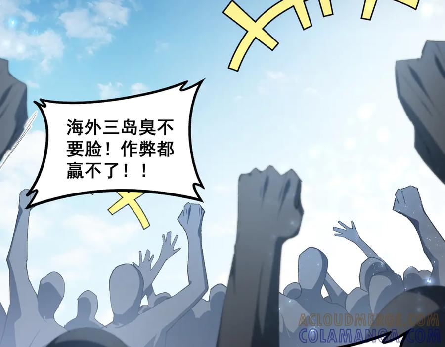 《虫族主宰：我玩的就是天灾》第71话 镇狱兵形势！ 第113页
