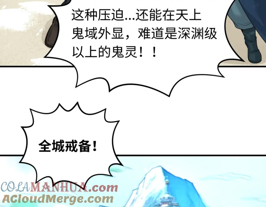 全球诡异时代 第72话 拥有意识的鬼画！ 第82页