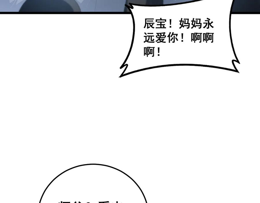 《虫族主宰：我玩的就是天灾》第71话 镇狱兵形势！ 第114页