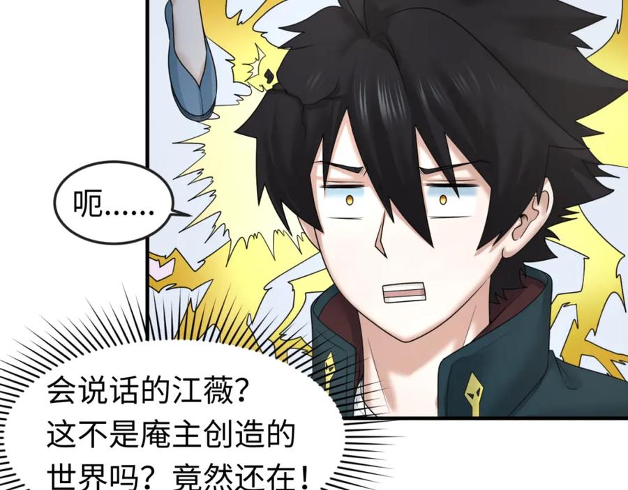 全球诡异时代 第72话 拥有意识的鬼画！ 第33页