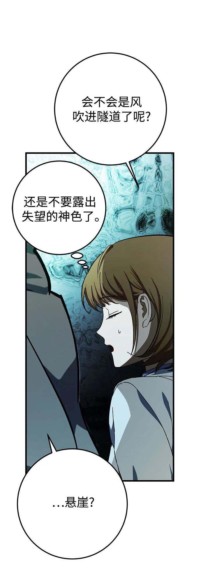 《残影之夜》第71话 第44页