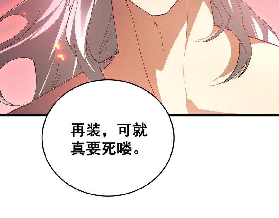 《虫族主宰：我玩的就是天灾》第71话 镇狱兵形势！ 第23页