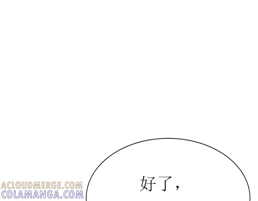《男神攻略》第72话 第25页