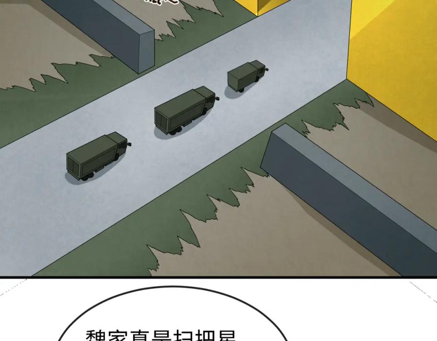 全球诡异时代 第72话 拥有意识的鬼画！ 第68页