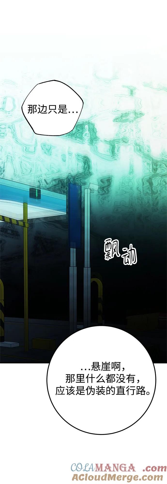 《残影之夜》第71话 第43页