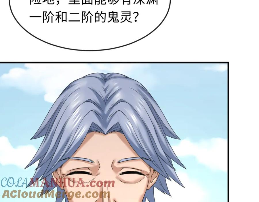 全球诡异时代 第73话 六大家族vs魏无际 第97页
