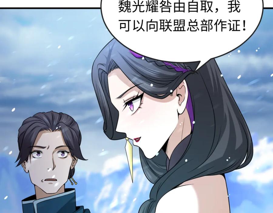 全球诡异时代 第73话 六大家族vs魏无际 第34页