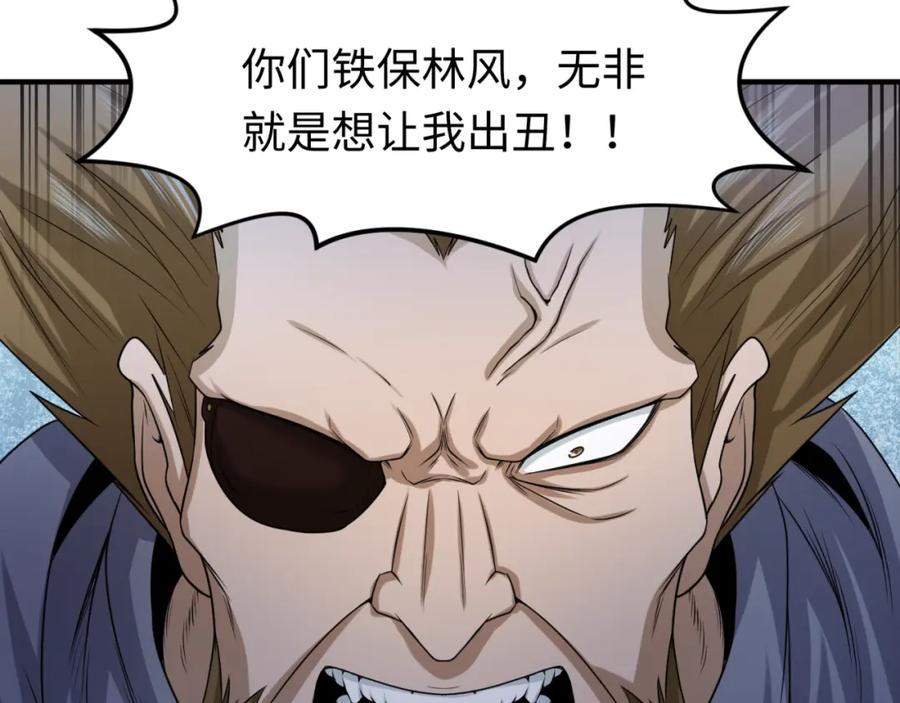 全球诡异时代 第73话 六大家族vs魏无际 第43页