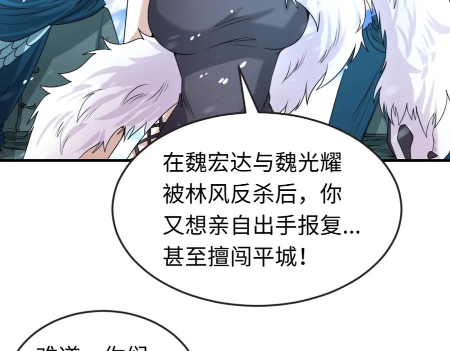 全球诡异时代 第73话 六大家族vs魏无际 第28页