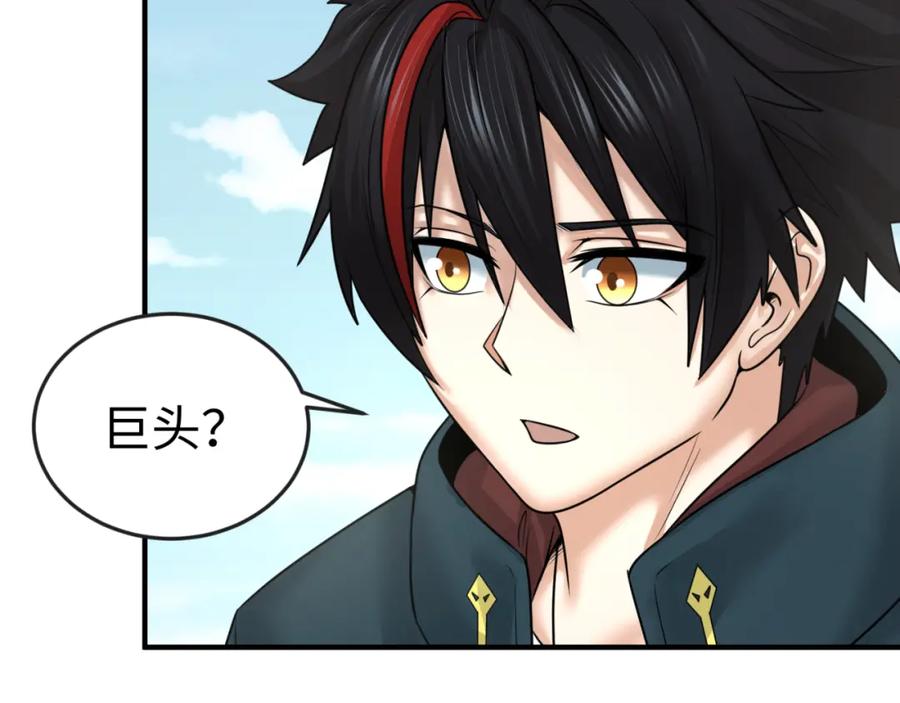 全球诡异时代 第73话 六大家族vs魏无际 第87页