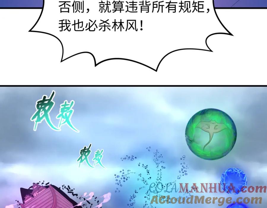 全球诡异时代 第73话 六大家族vs魏无际 第57页