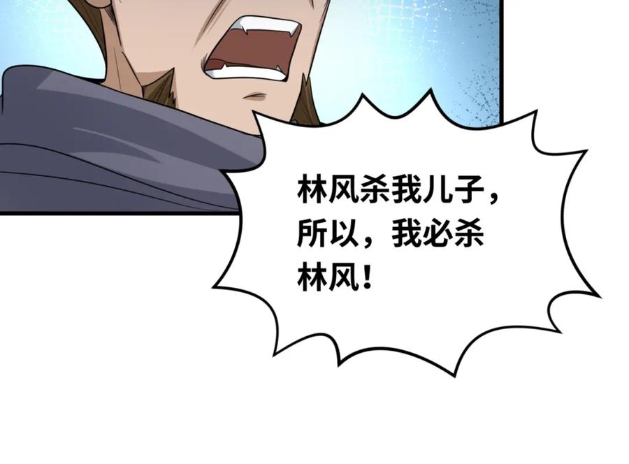全球诡异时代 第73话 六大家族vs魏无际 第24页