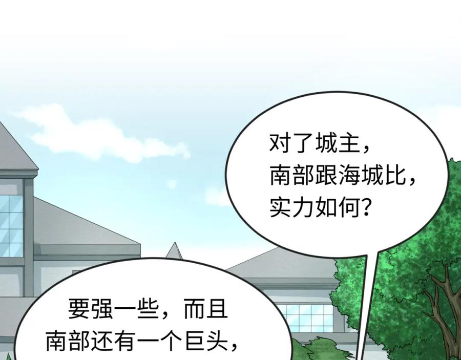全球诡异时代 第73话 六大家族vs魏无际 第84页