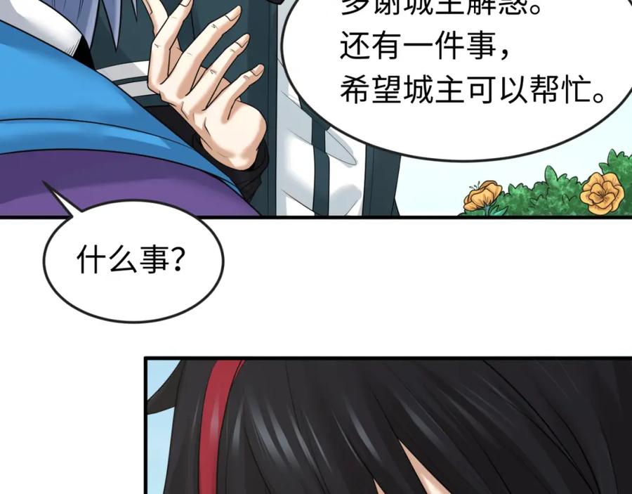 全球诡异时代 第73话 六大家族vs魏无际 第95页