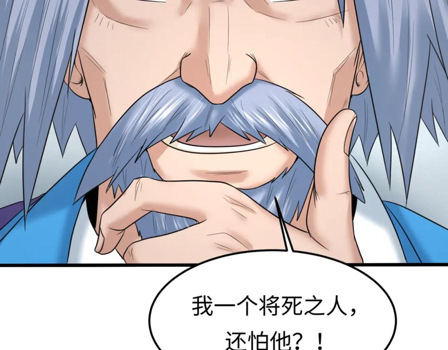 全球诡异时代 第73话 六大家族vs魏无际 第82页