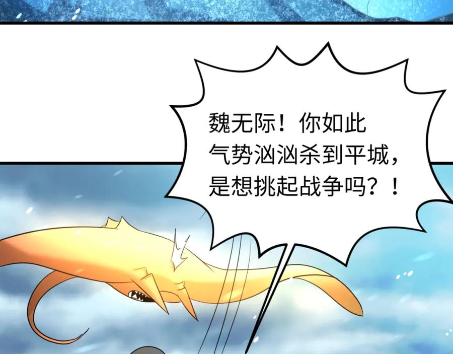 全球诡异时代 第73话 六大家族vs魏无际 第11页