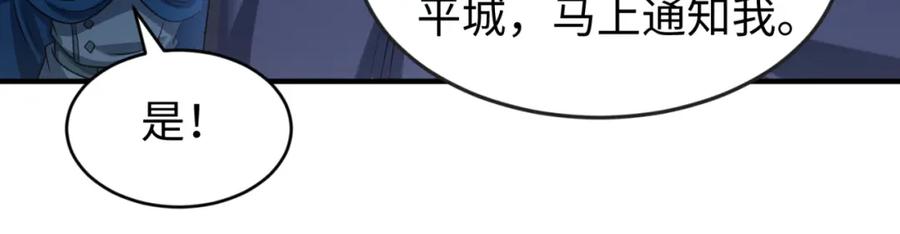 全球诡异时代 第73话 六大家族vs魏无际 第66页