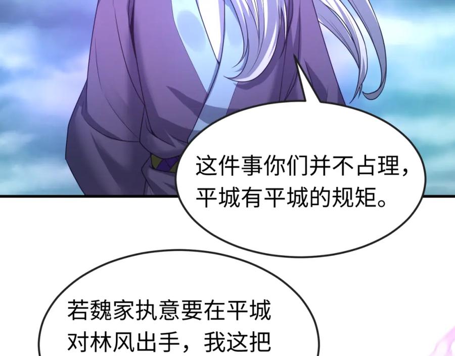 全球诡异时代 第73话 六大家族vs魏无际 第50页