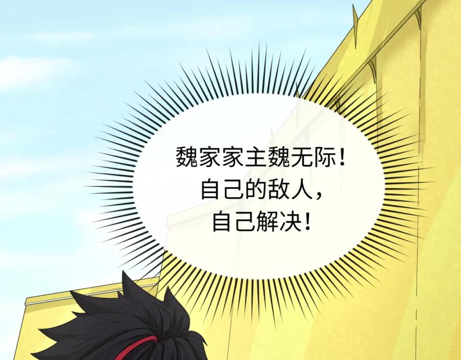 全球诡异时代 第73话 六大家族vs魏无际 第100页